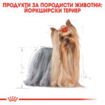 ROYAL CANIN® YORKSHIRE TERRIER ADULT - 7,5 кг - Image 2