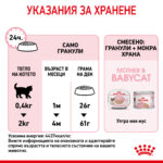 ROYAL CANIN® MOTHER & BABYCAT - 4 кг - Image 7