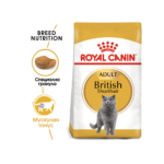 ROYAL CANIN® BRITISH SHORTHAIR - 2 кг