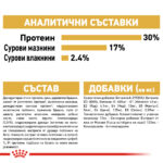 ROYAL CANIN® BULLDOG PUPPY - 12 кг - Image 8