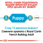 ROYAL CANIN® FRENCH BULLDOG PUPPY - 3 кг - Image 3