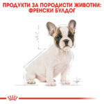 ROYAL CANIN® FRENCH BULLDOG PUPPY - 3 кг - Image 6