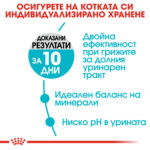 ROYAL CANIN® CARE URINARY - 2 кг - Image 2