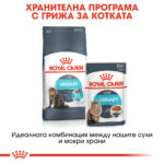 ROYAL CANIN® CARE URINARY - 2 кг - Image 4