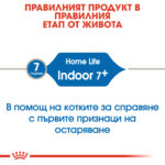 ROYAL CANIN® INDOOR (7+) - 3,5 кг - Image 2