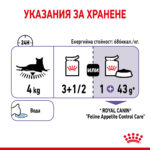 ROYAL CANIN® APPETITE CONTROL pauch - Image 7