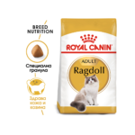 ROYAL CANIN® RAGDOLL - 10 кг