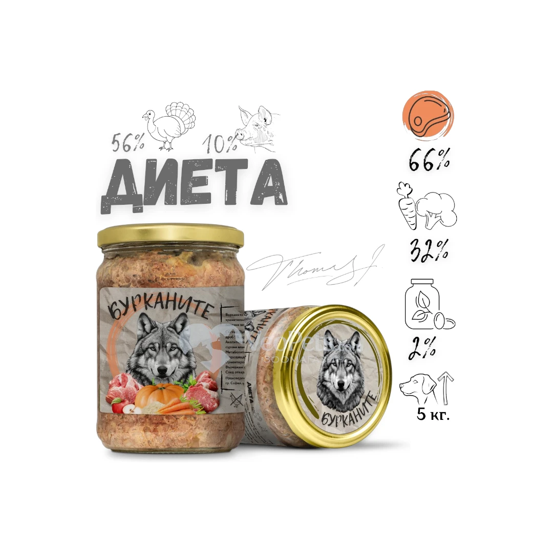 IMG_3660202840174714082 Бурканите Диета стерилизирана храна за кучета с пуешко свинско и зеленчуци 500 гр